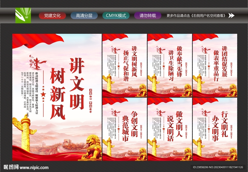 讲文明树新风展板