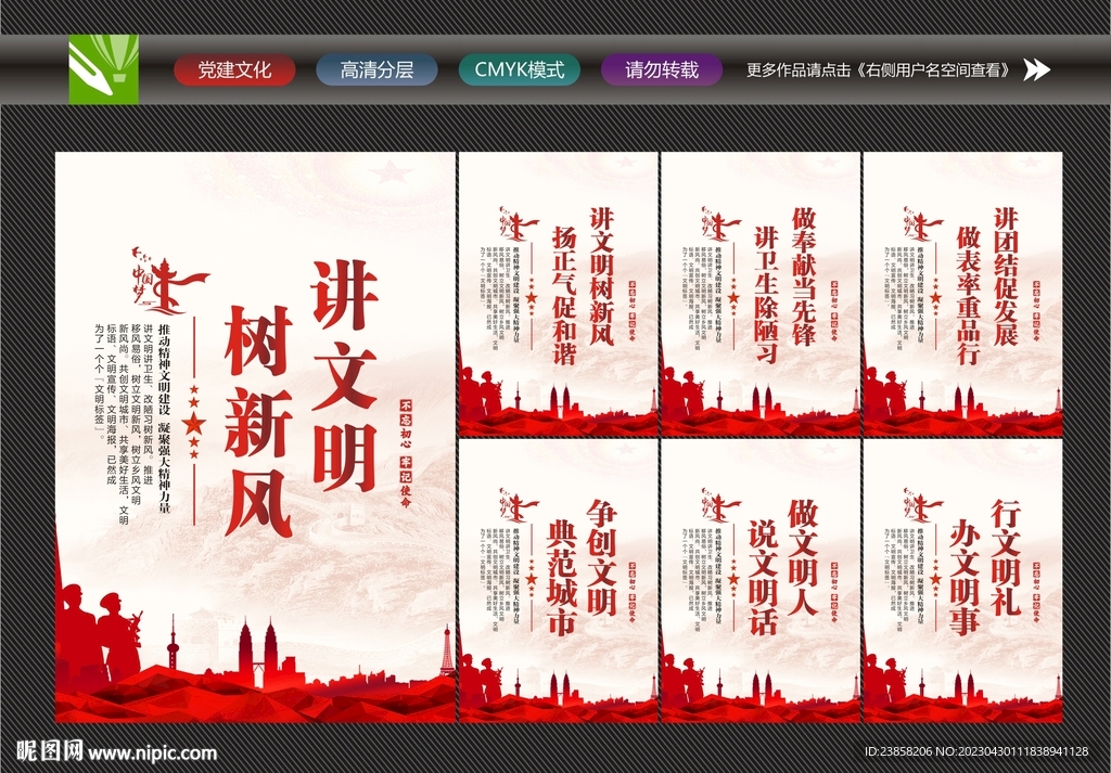 讲文明树新风