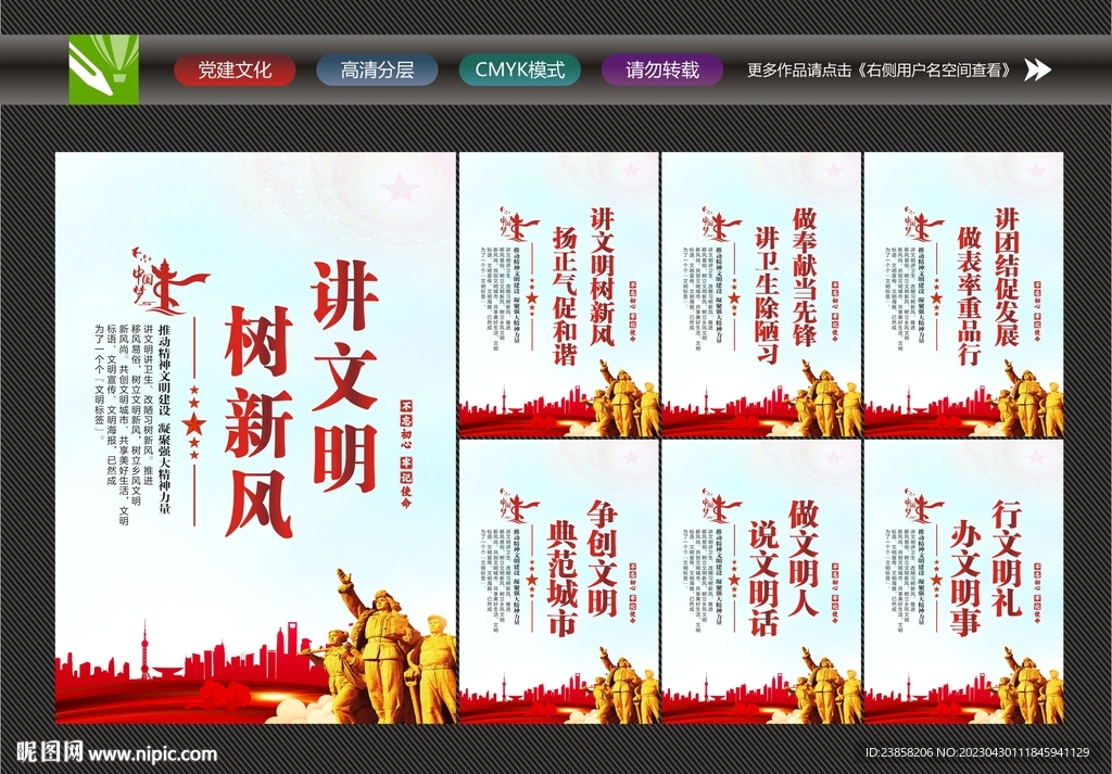 讲文明树新风