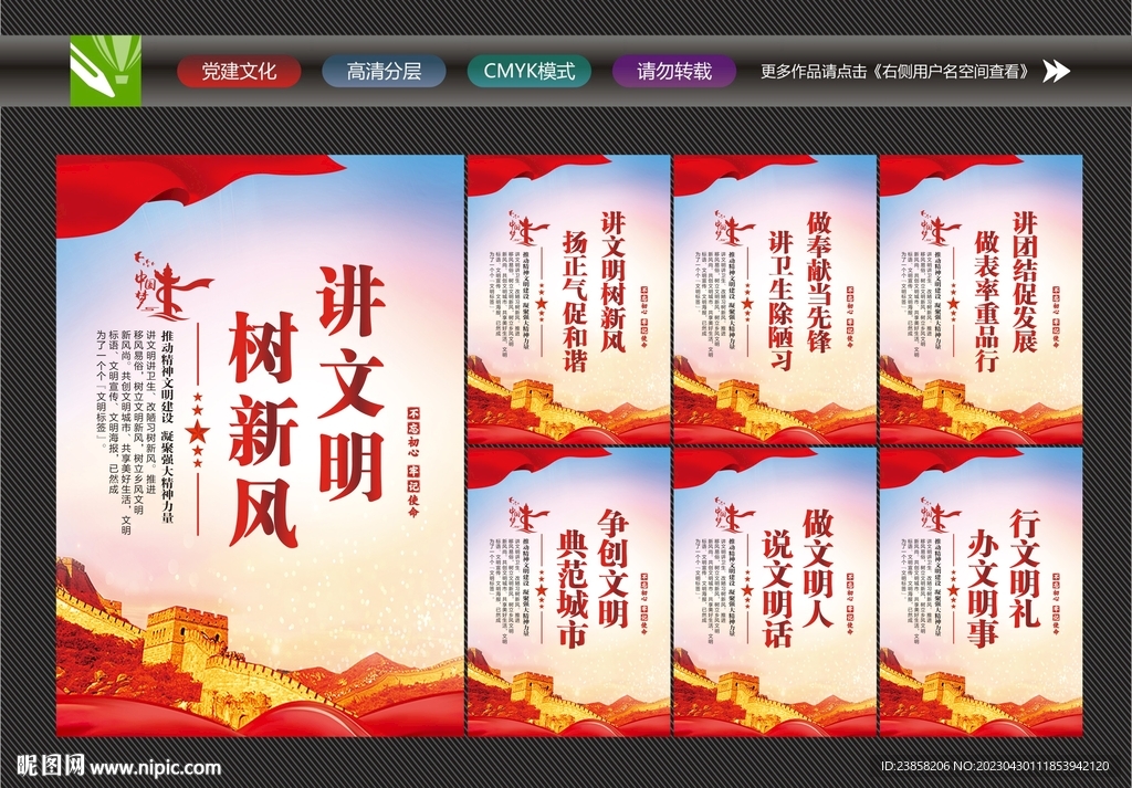 讲文明树新风