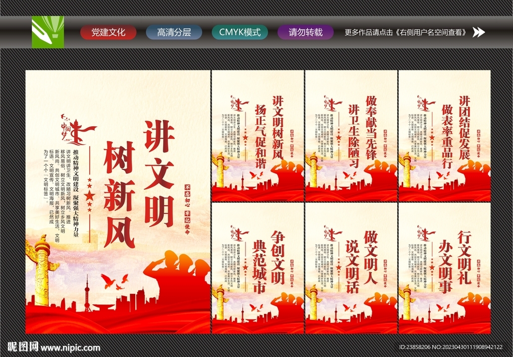 讲文明树新风