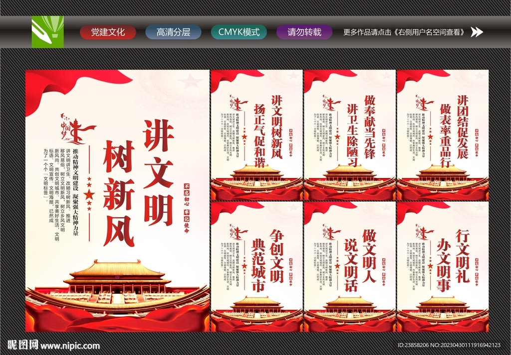 讲文明树新风