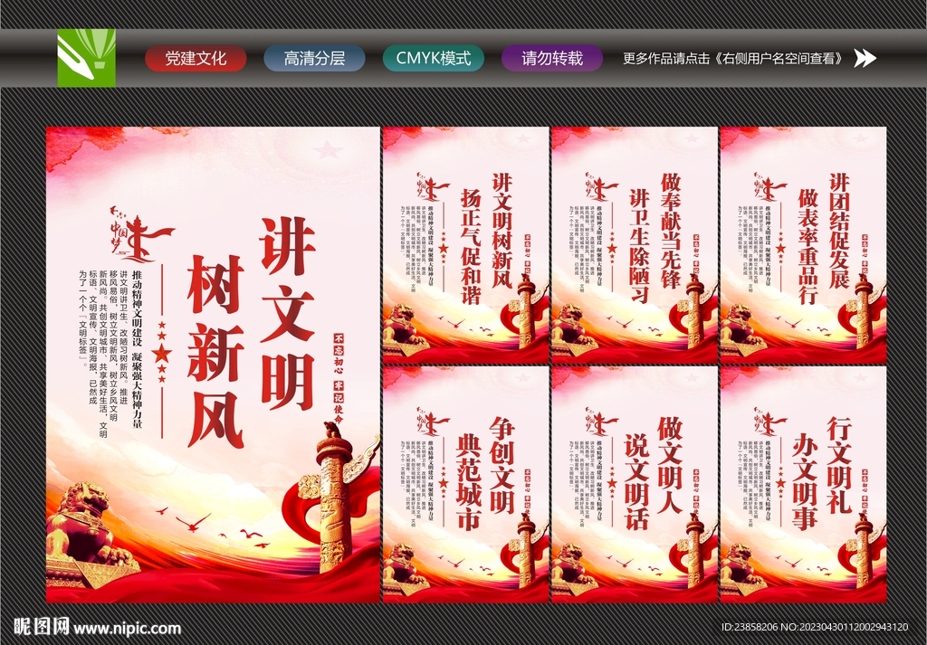 讲文明宣传海报