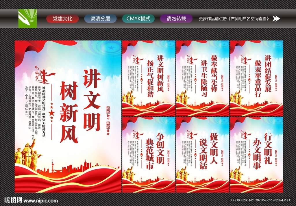 讲文明宣传海报