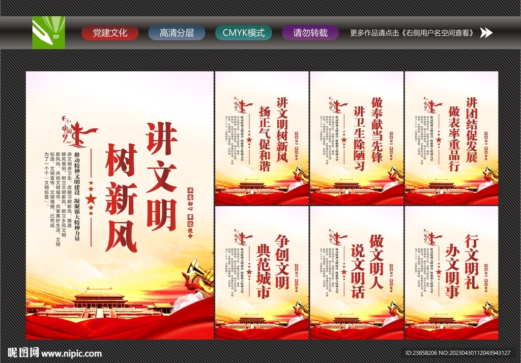 讲文明宣传标语