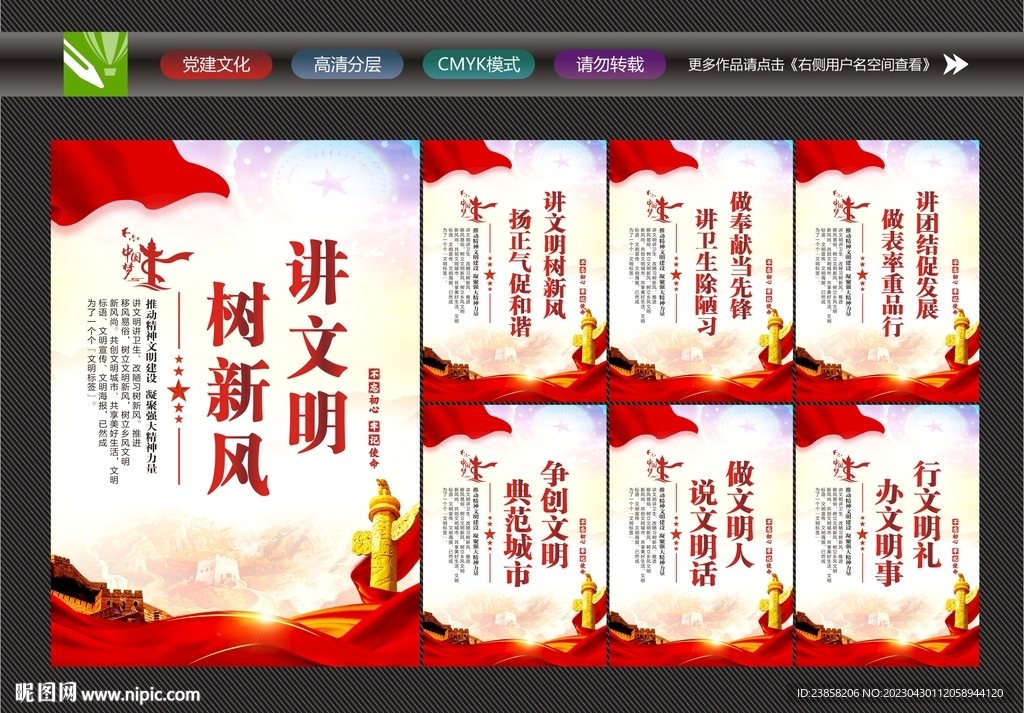 讲文明宣传展板