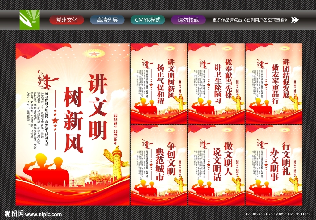 讲文明宣传展板