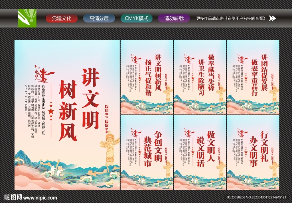 讲文明海报