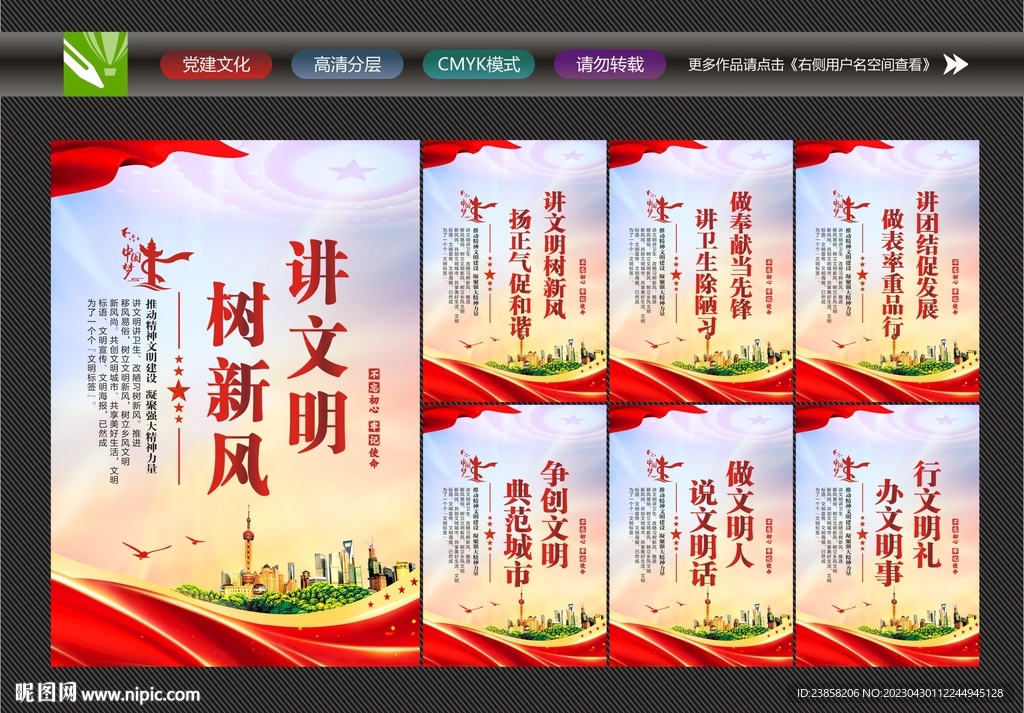 讲文明