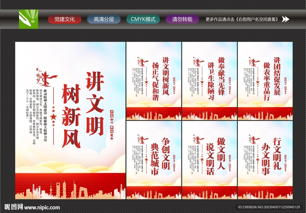 讲文明