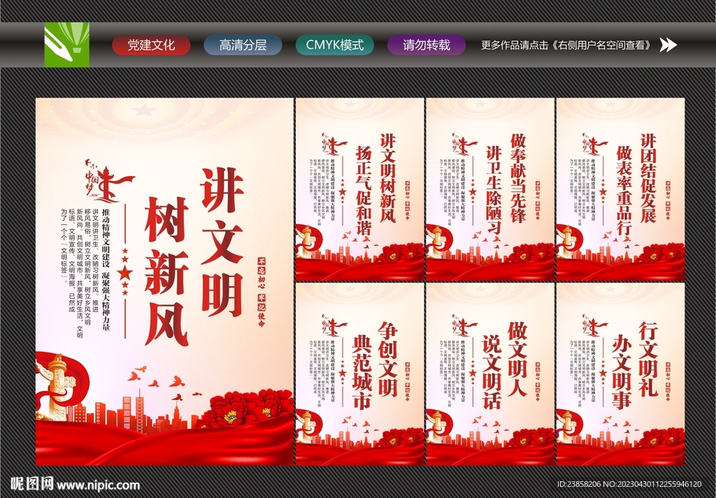 讲文明