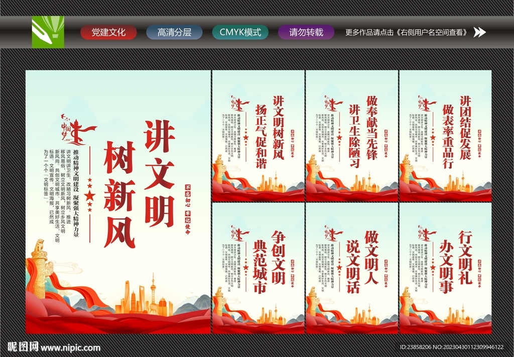 讲文明