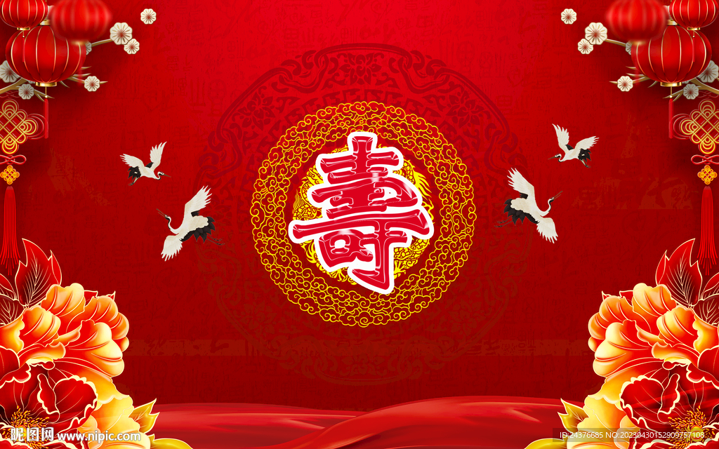 寿宴