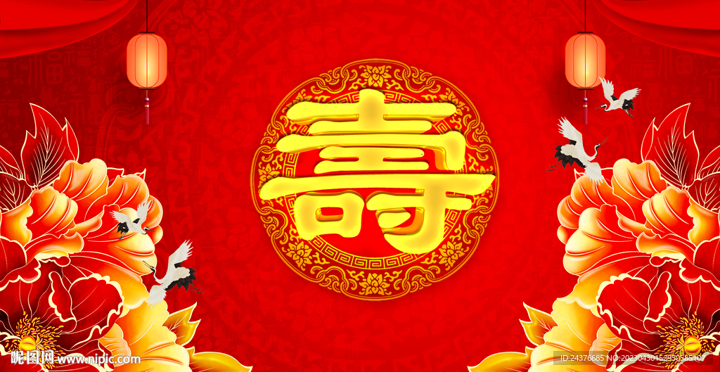 寿宴