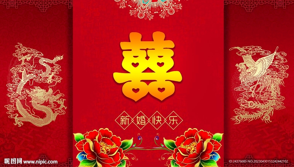 结婚 