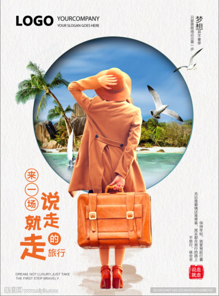 说走就走