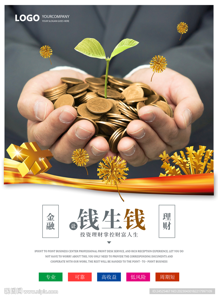 金融理财