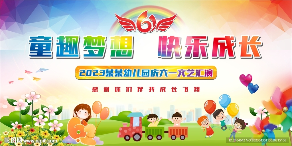 六一儿童节晚会舞台背景