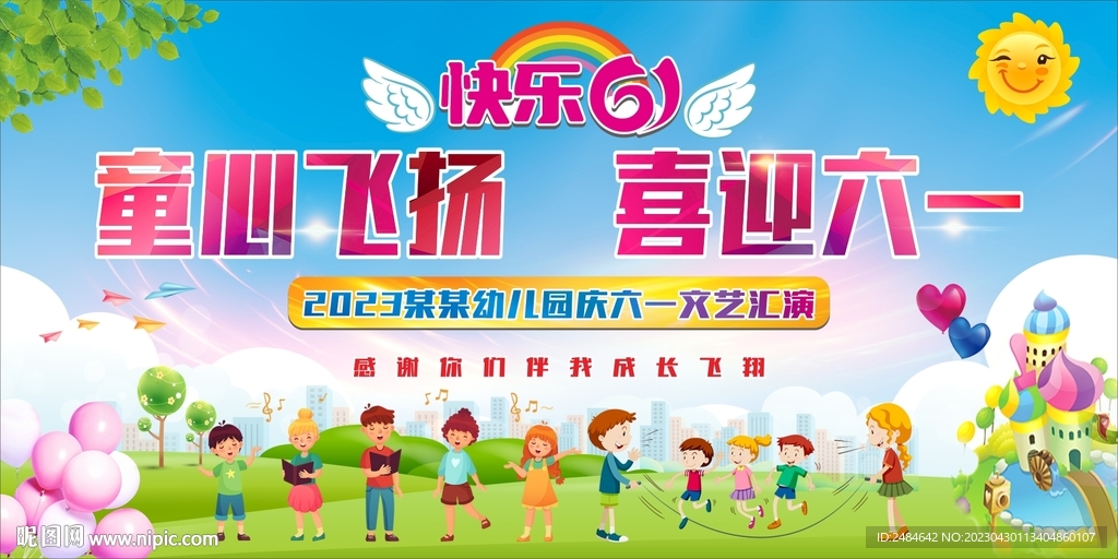 六一儿童节晚会舞台背景