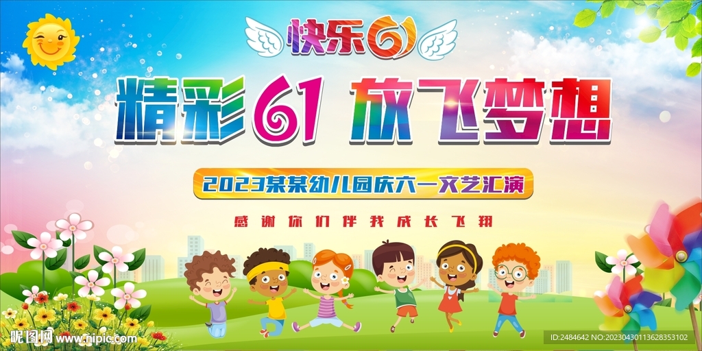 六一儿童节晚会舞台背景