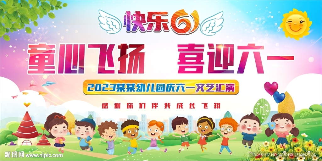 六一儿童节晚会舞台背景