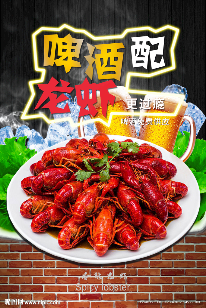 啤酒小龙虾