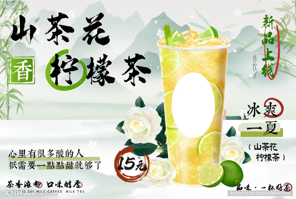 柠檬茶