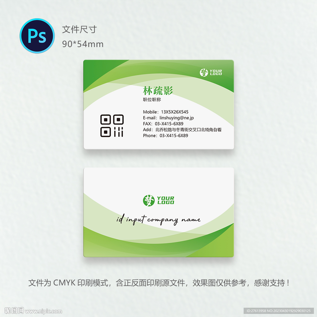 绿色名片
