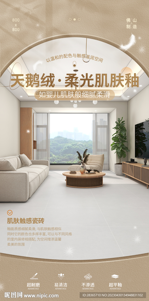 瓷砖海报