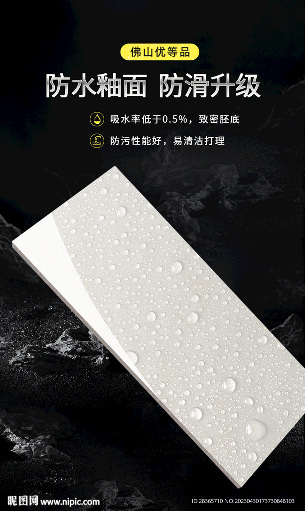 瓷砖海报