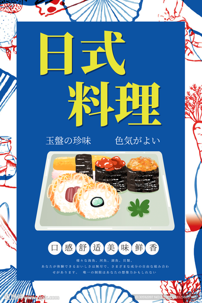 寿司海报