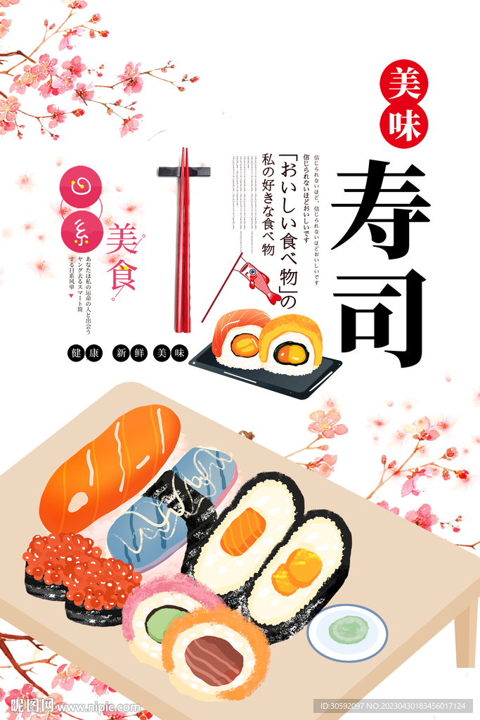 寿司海报
