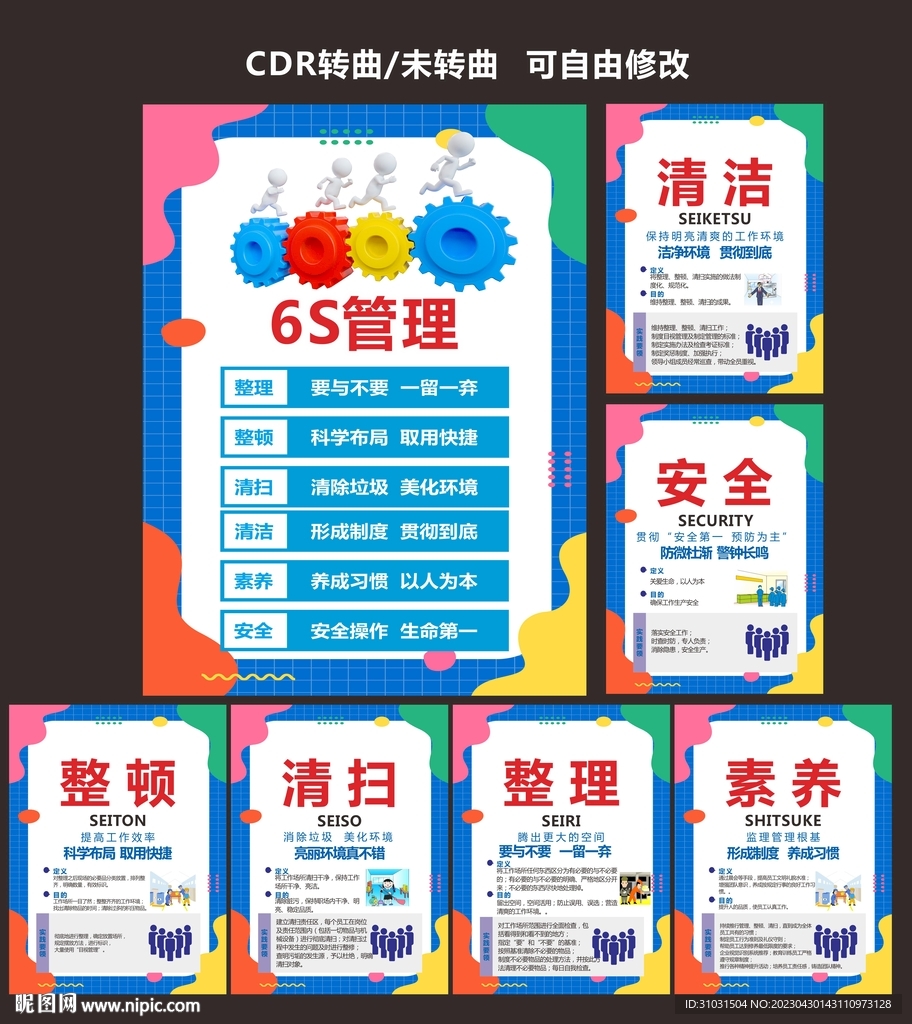 公司6S管理