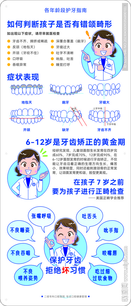 保护牙齿