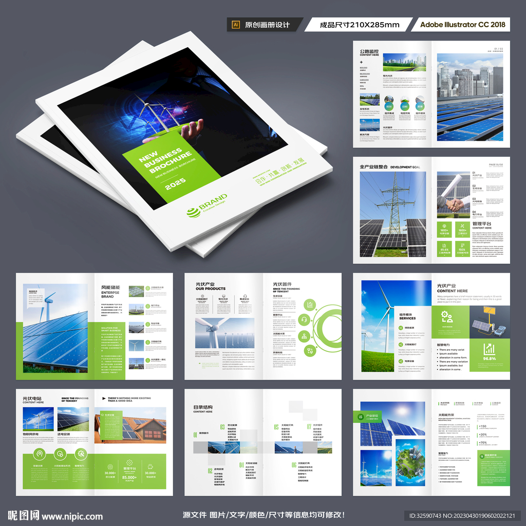 太阳能宣传册