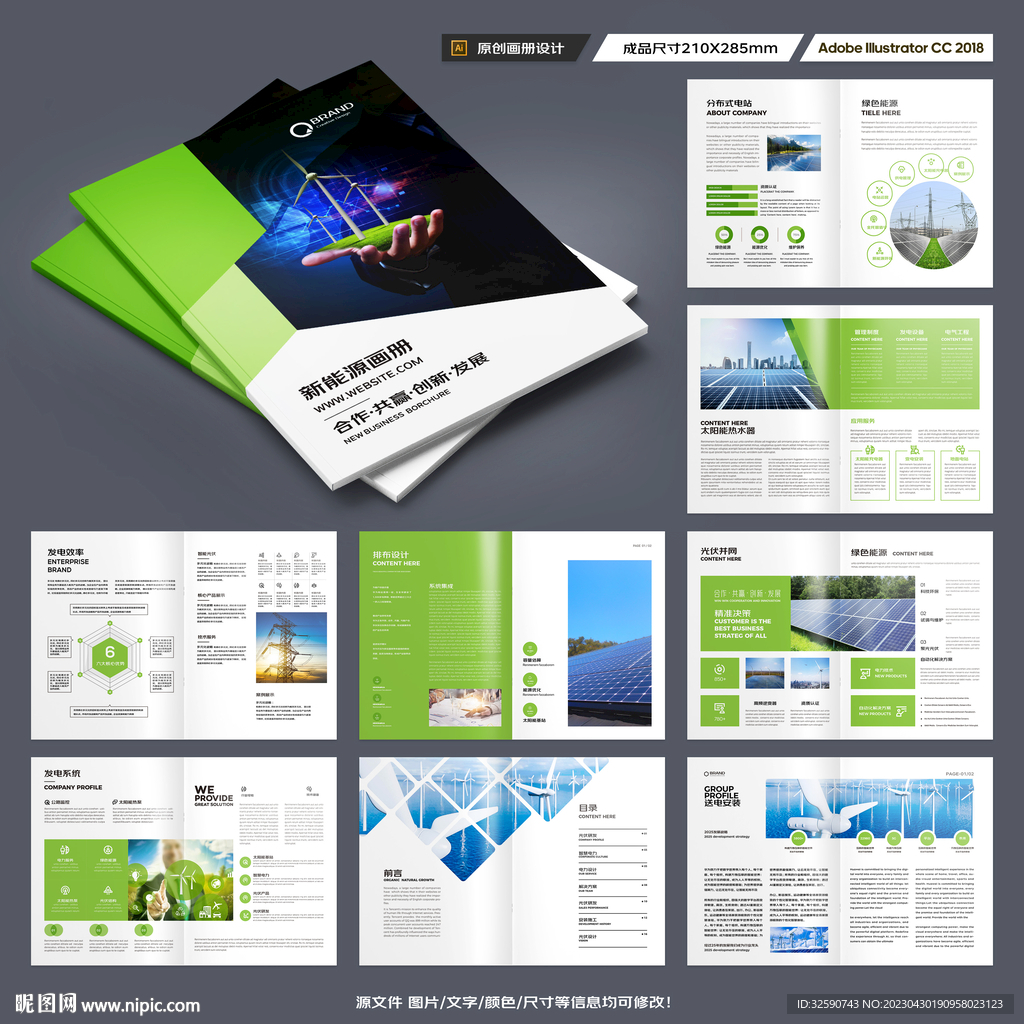 光伏宣传册