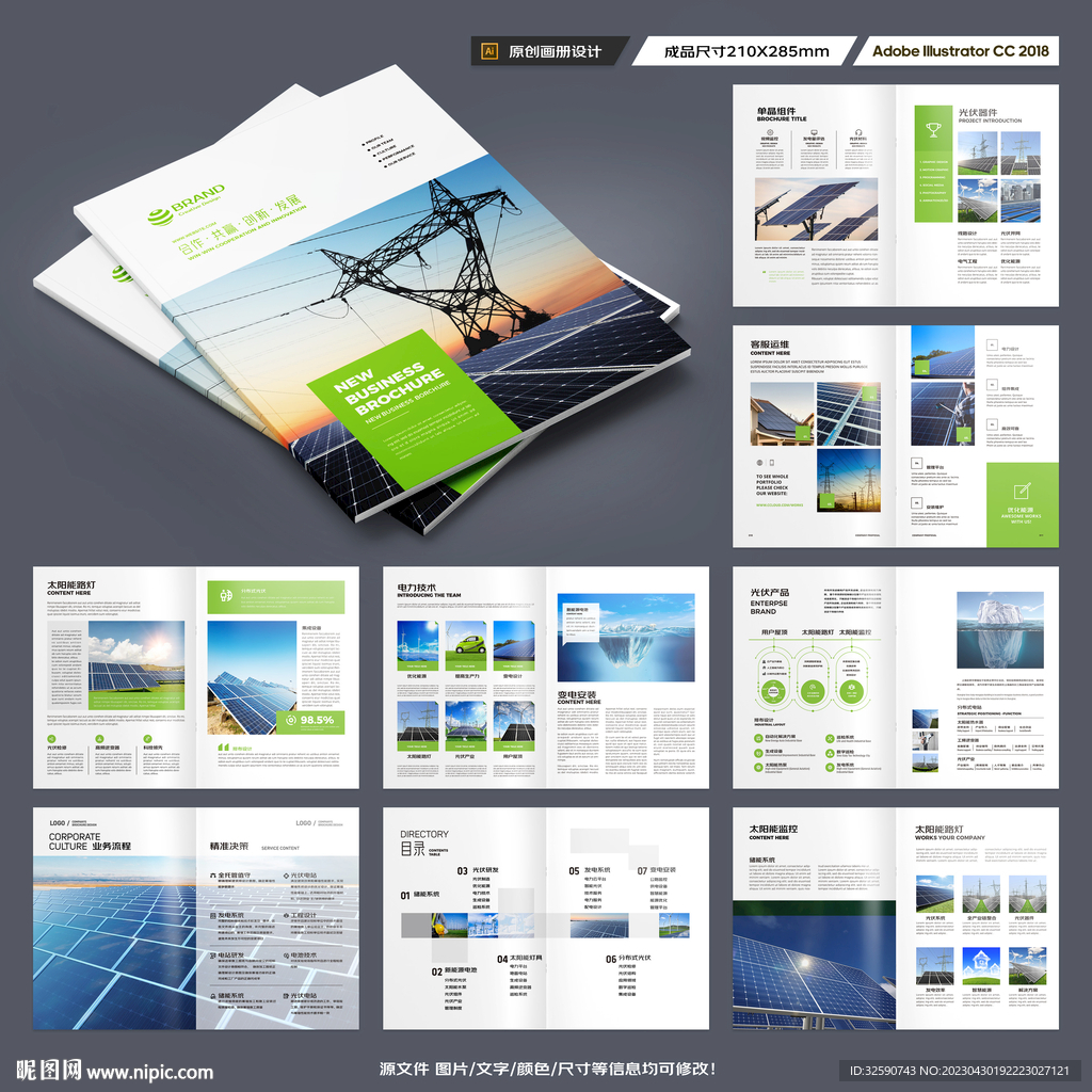 太阳能宣传册