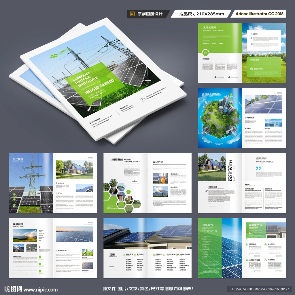 新能源宣传册