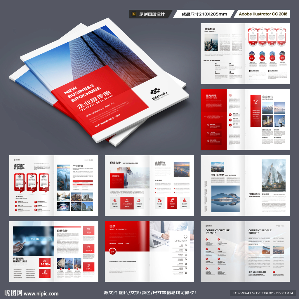 红色企业宣传册