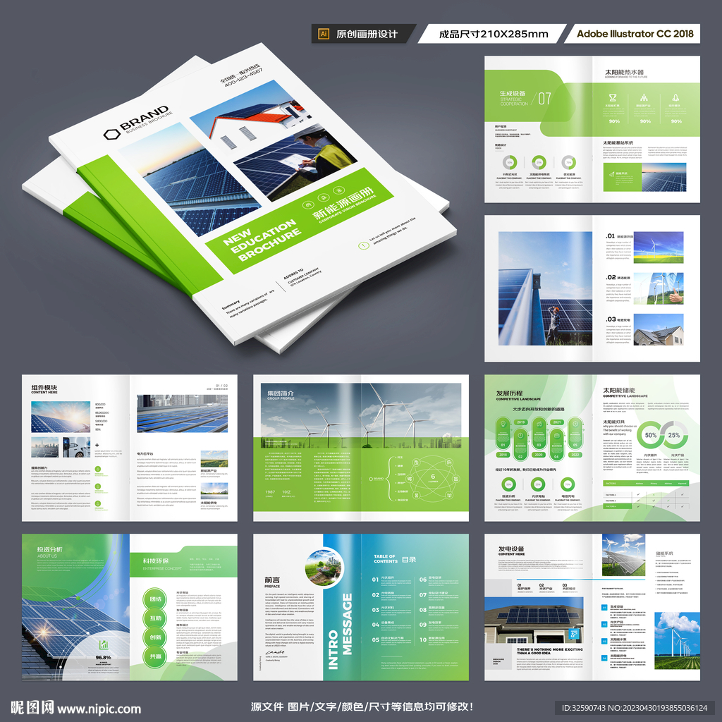 新能源画册