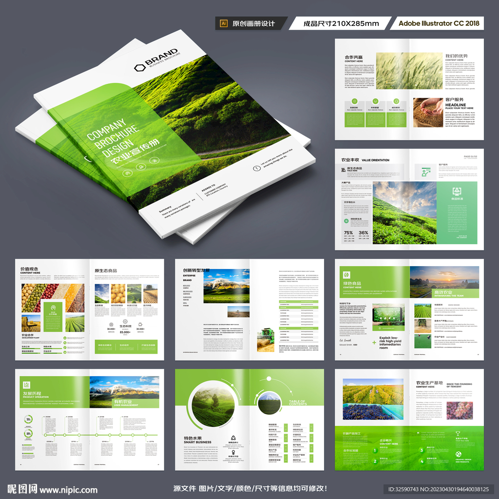 绿色农业画册