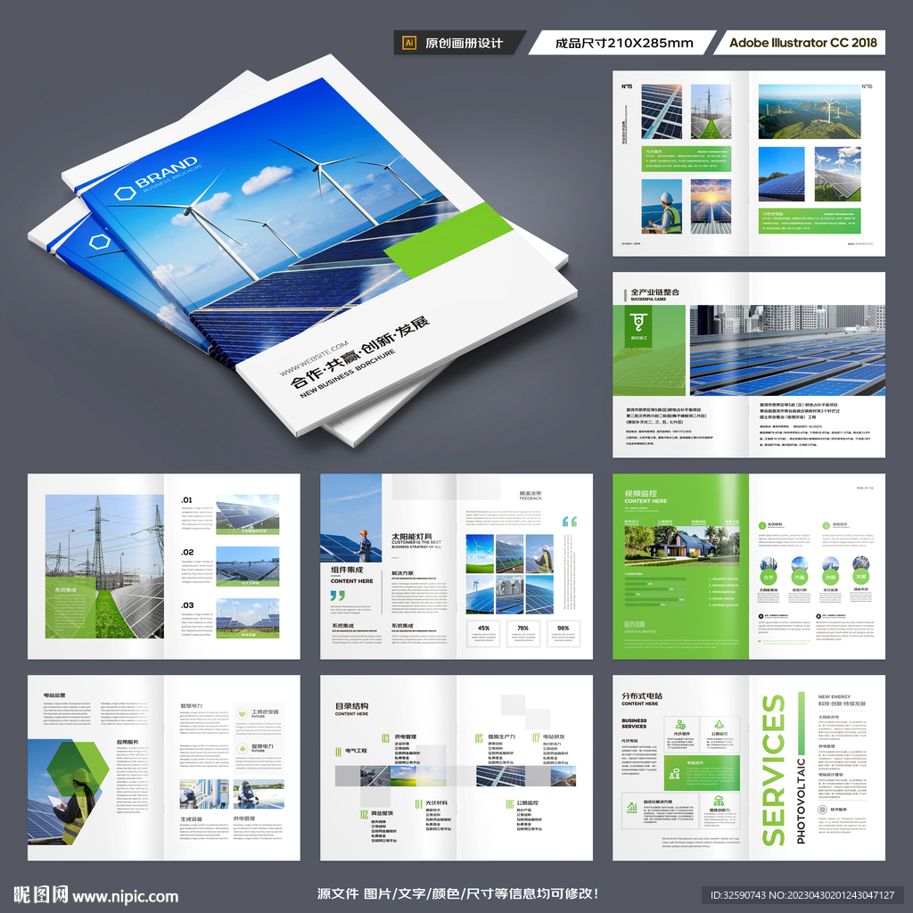 新能源画册