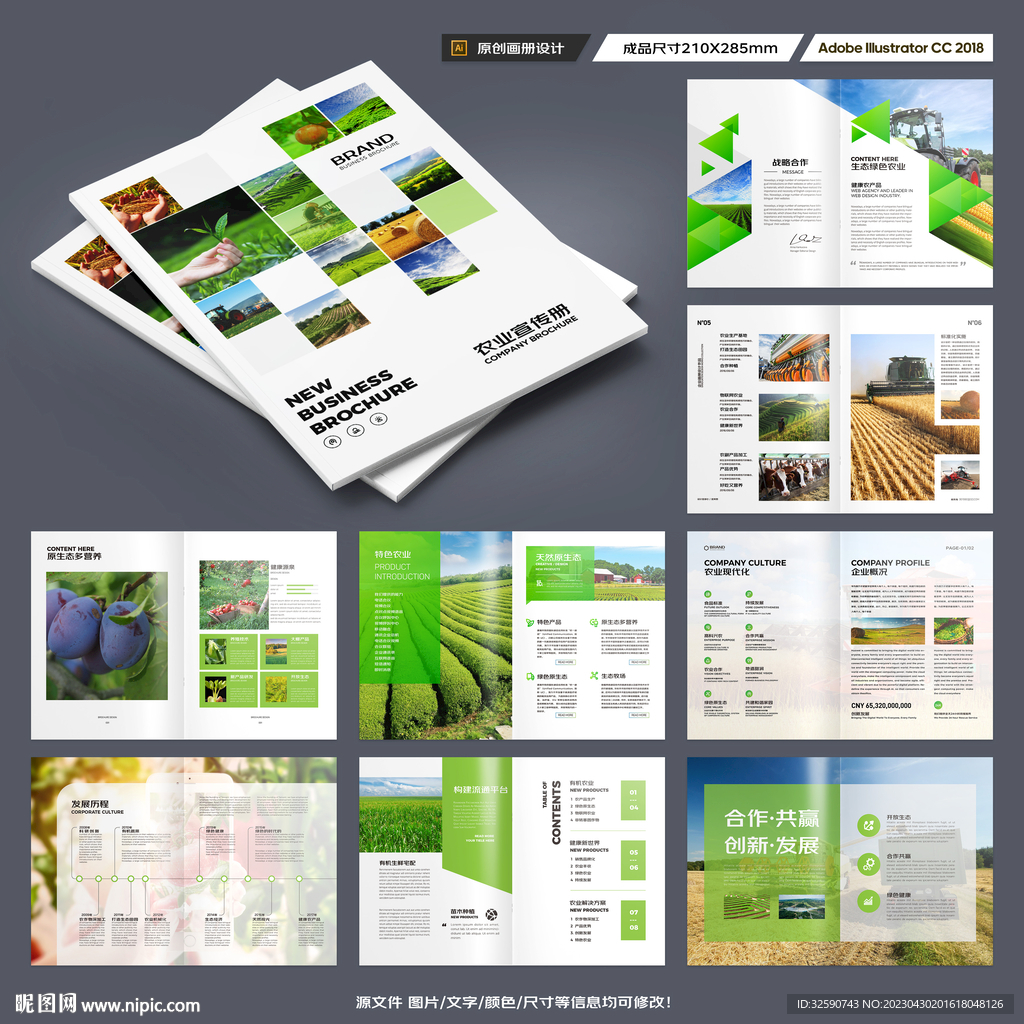 农业合作社画册