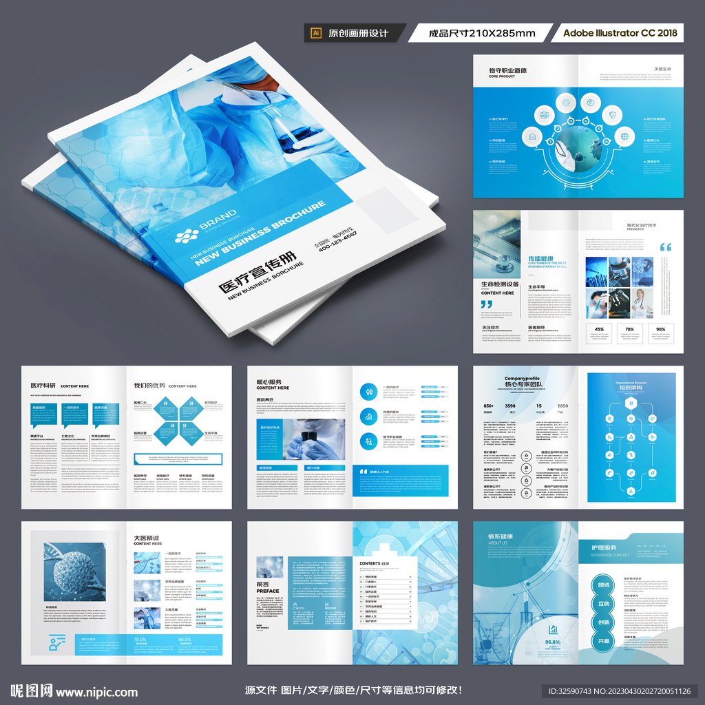 医疗宣传册