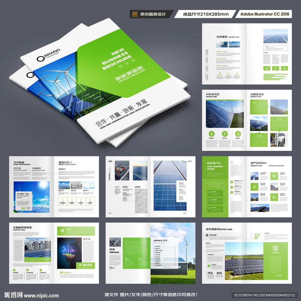 绿色环保宣传册