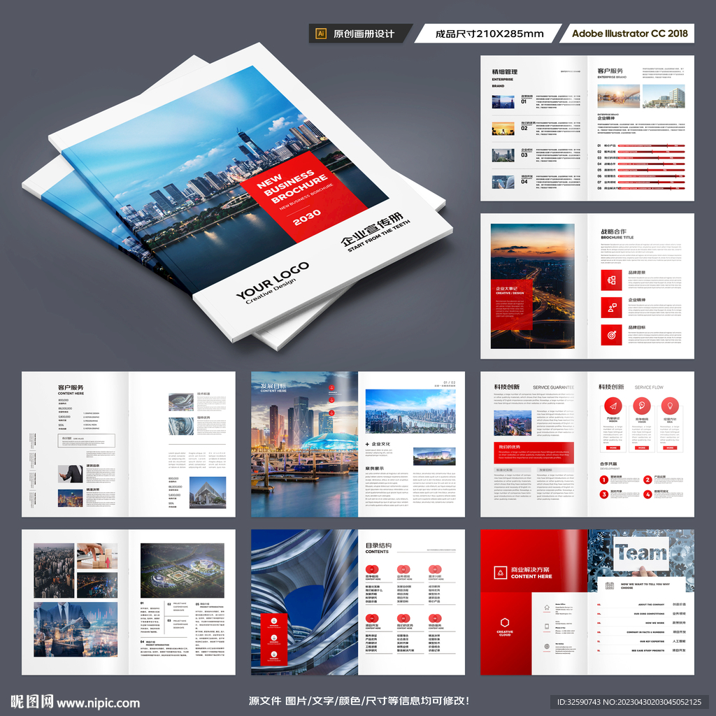 红色企业宣传册