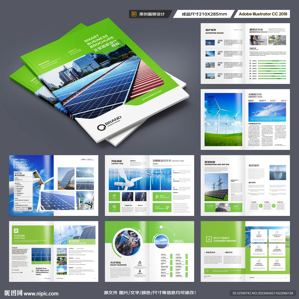 太阳能宣传册