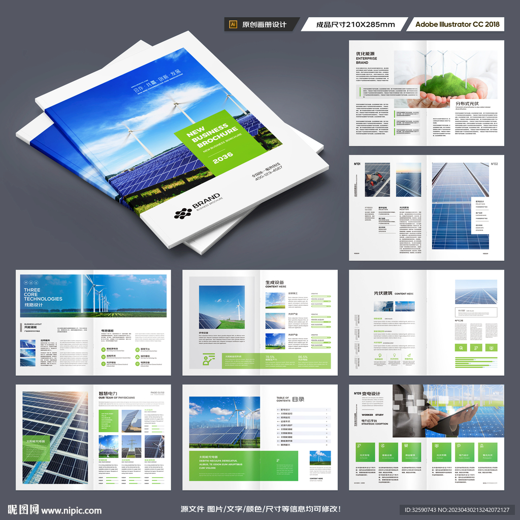 光伏宣传册