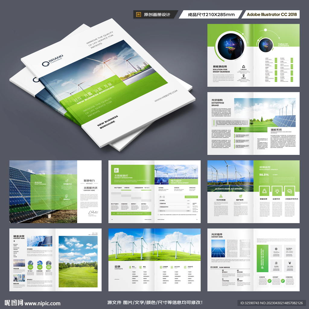光伏画册