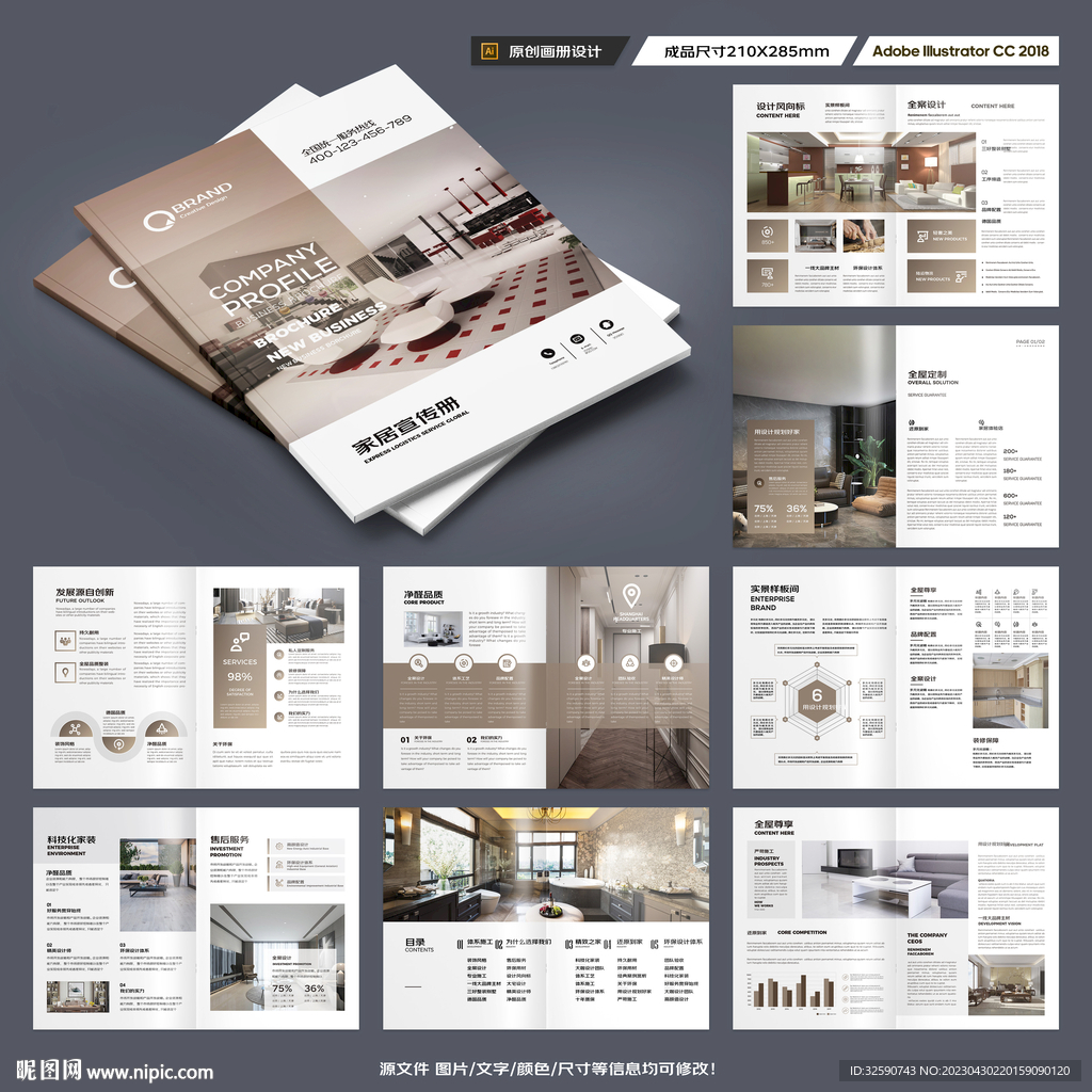 家居画册